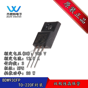 BDW93CFP BDW93  直插TO-220F封装 12A100V达林顿三极管 全新原装