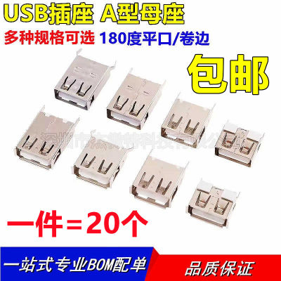 A型USB母座USB2.0插座usb母头usb180度A母插口连接器弯脚立式直插