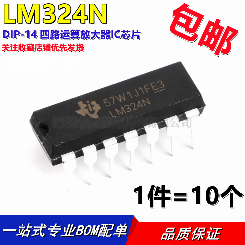 进口全新原装 LM324 LM324N直插DIP【10只9.5元包邮】