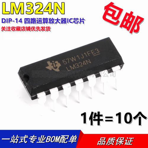 进口全新原装 LM324 LM324N直插DIP【10只9.5元包邮】