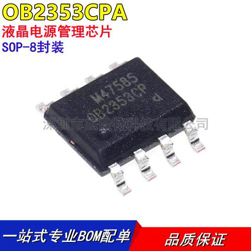 原装正品 OB2353CPA OB2353 SOP-8 贴片8脚 液晶电源管理芯片