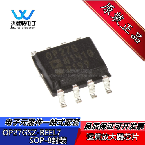 OP27GSZ-REEL7 SOIC-8 低噪声 精密运算放大器 全新原装