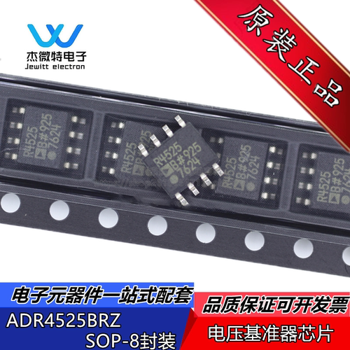 ADR4525BRZ-R7 丝印R4525 封装SOP-8 电压基准器芯片 全新原装