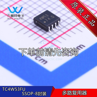 TC4W53FU 贴片SSOP-8封装 双通道模拟开关 丝印4W53 全新原装