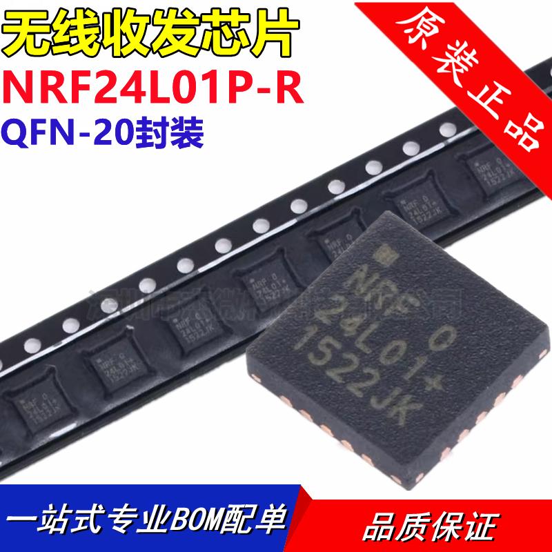 原装正品 NRF24L01P-R 丝印 24L01+ 贴片QFN-20 无线收发芯片