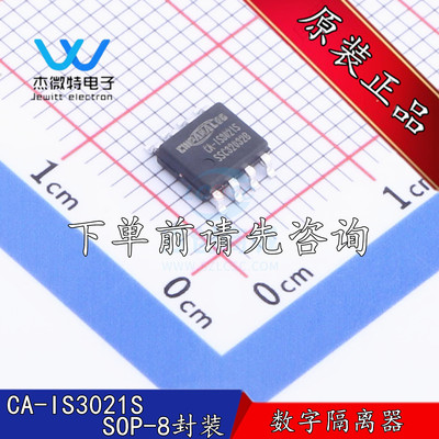 CA-IS3021S SOP-8封装 双向数字隔离器 替代ISO1541D ADUM1251ARZ