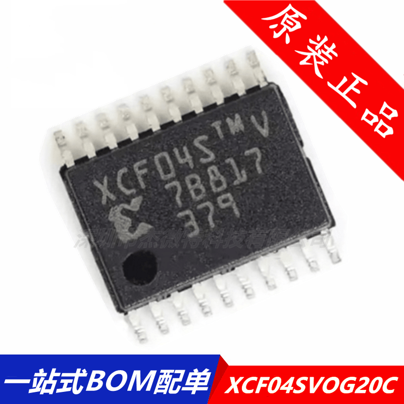 正品全新原装 XCF04SVOG20C XCF04S 存储器 XCF04SVO20C TSSOP-20