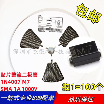 贴片二极管1N4007 M7 SMA 1A/1000V DO-214AC 功率整流管现货爆款