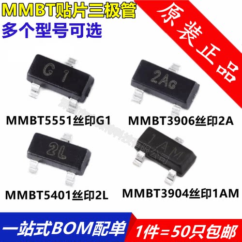 MMBT3904 5551 3906 5401三极管 丝印1AM 2A G1 2L SOT23 NPN/PNP