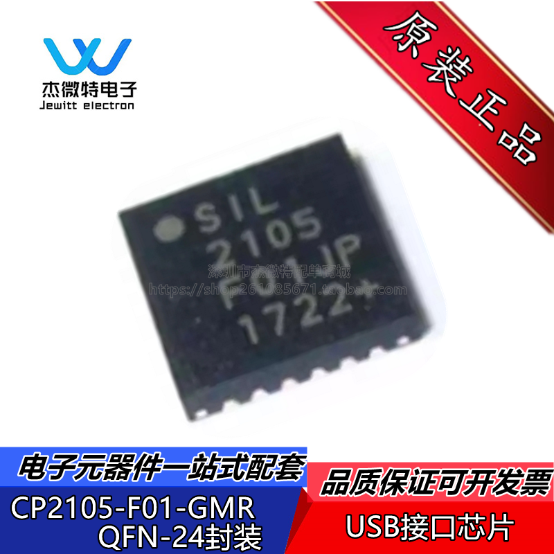 CP2105-F01-GMR 丝印2105 QFN24封装 接口控制器 芯片 全新原装