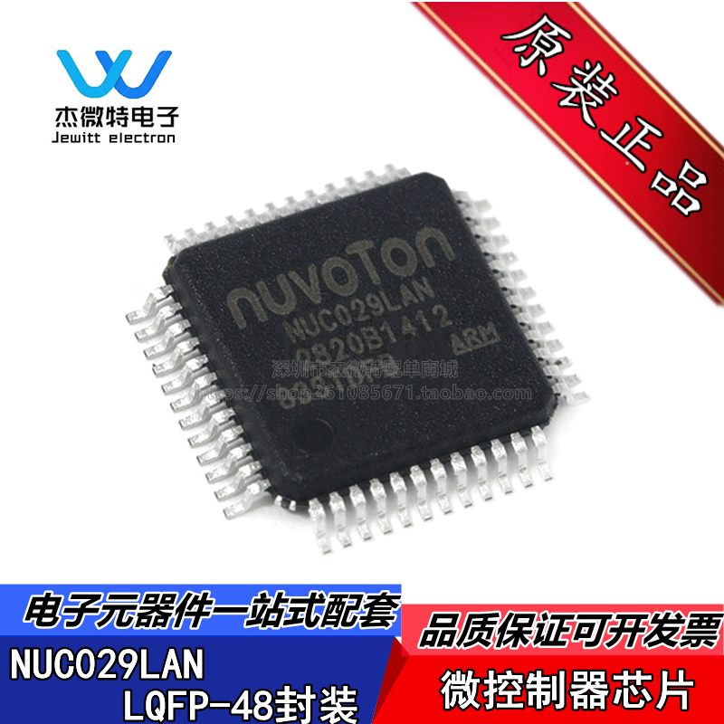NUC029LAN 封装LQFP48 MO内核 ARM单片 微控制器芯片 全新原装