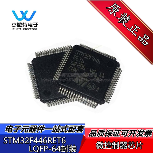 STM32F446RET6 LQFP-64 ARM Cortex-M4 32位微控制器MCU 全新原装