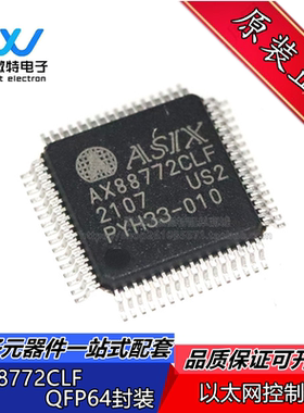 AX88772CLF AX88772C LQFP64以太网控制 电子元器件芯片 全新原装