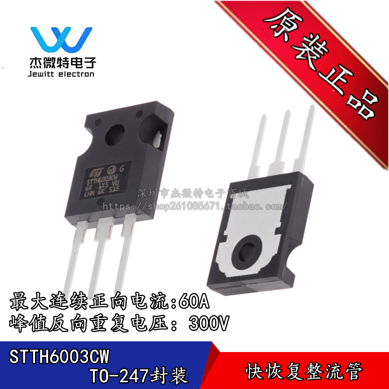 STTH6003CW STTH6003 直插TO-247 快恢复二极管 60A/300V全新原装