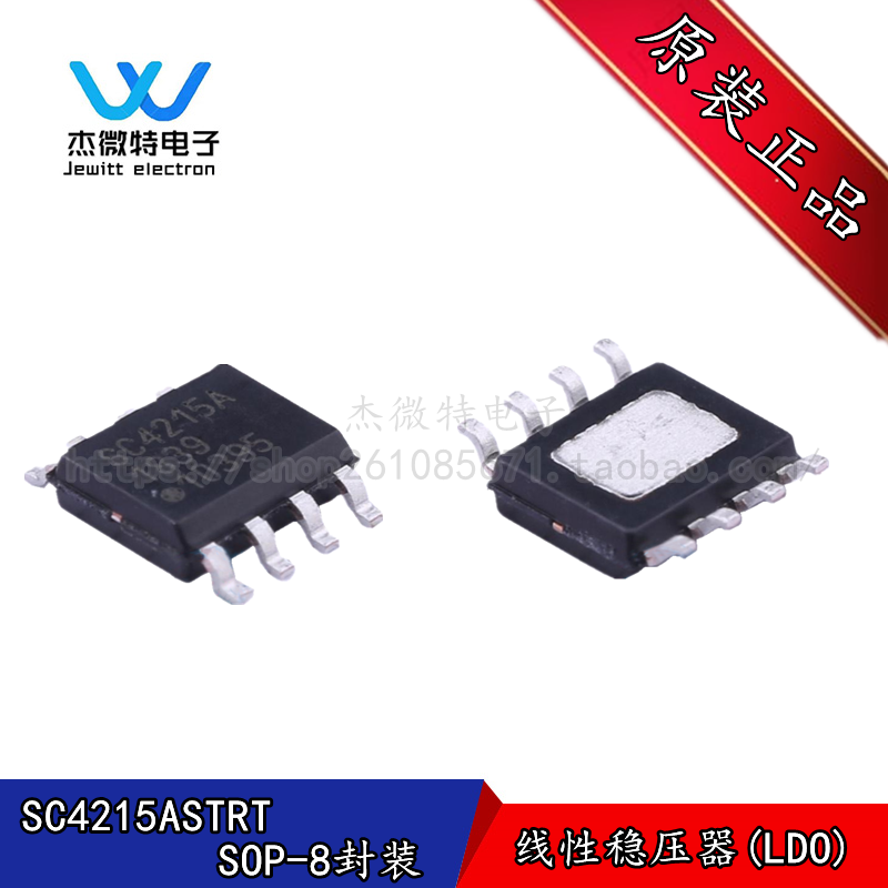 SC4215ASTRT SC4215A 线性稳压器芯片IC 贴片SOP-8 全新原装