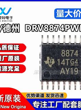 TI全新原装 DRV8874PWPR 丝印8874 HTSSOP16 H桥电机驱动芯片
