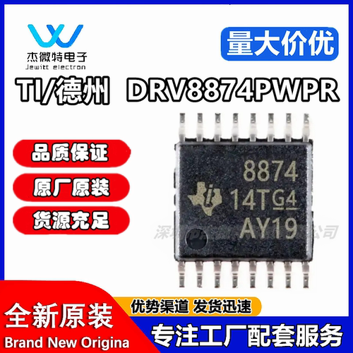 TI全新原装 DRV8874PWPR 丝印8874 HTSSOP16 H桥电机驱动芯片