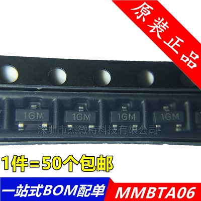 MMBTA06LT1G MMBTA06 1GM丝印 SOT23 NPN晶体管三极管 (50个）