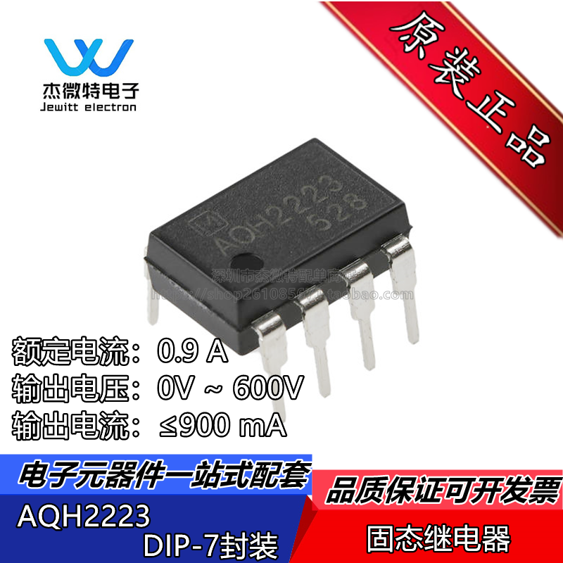 AQH2223 直插DIP-7 固态继电器 空调电源 直插7脚 光耦芯片 全新