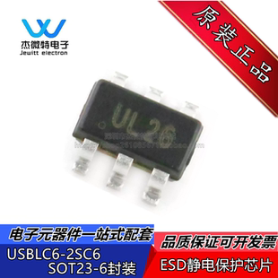 USBLC6-2SC6 芯片 ESD保护器 TVS陈列 SOT-23 丝印UL26 全新原装