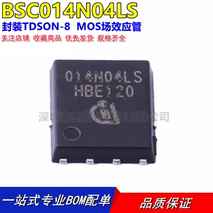 智能车平衡单车组 BSC014N04LS 低压大电流低内阻MOS管 TDSON-8