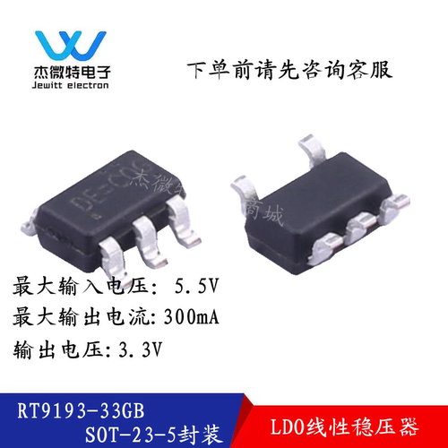 全新原装 RT9193-33GB 贴片SOT-23-5封装 丝印丝印DE=A10 稳压器