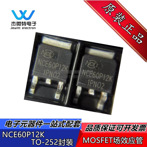 NCE60P12K TO-252-2L 贴片MOSFET 60V/-12A 场效应管 全新原装