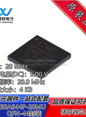 ATMEGA644P-20MU 封装QFN44 8位AVR微控制器 全新原装
