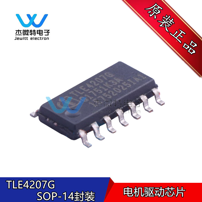 TLE4207G 贴片SOP-14封装  汽车空调控制面板控制驱动芯片 原装