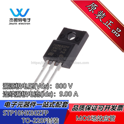 STP10NK80ZFP P10NK80ZFP 直插TO-220F 800V 10A MOS场效应管