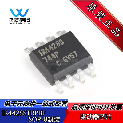 IR4428STRPBF IR4428S 封装SOP-8 电桥驱动器芯片IC 全新原装