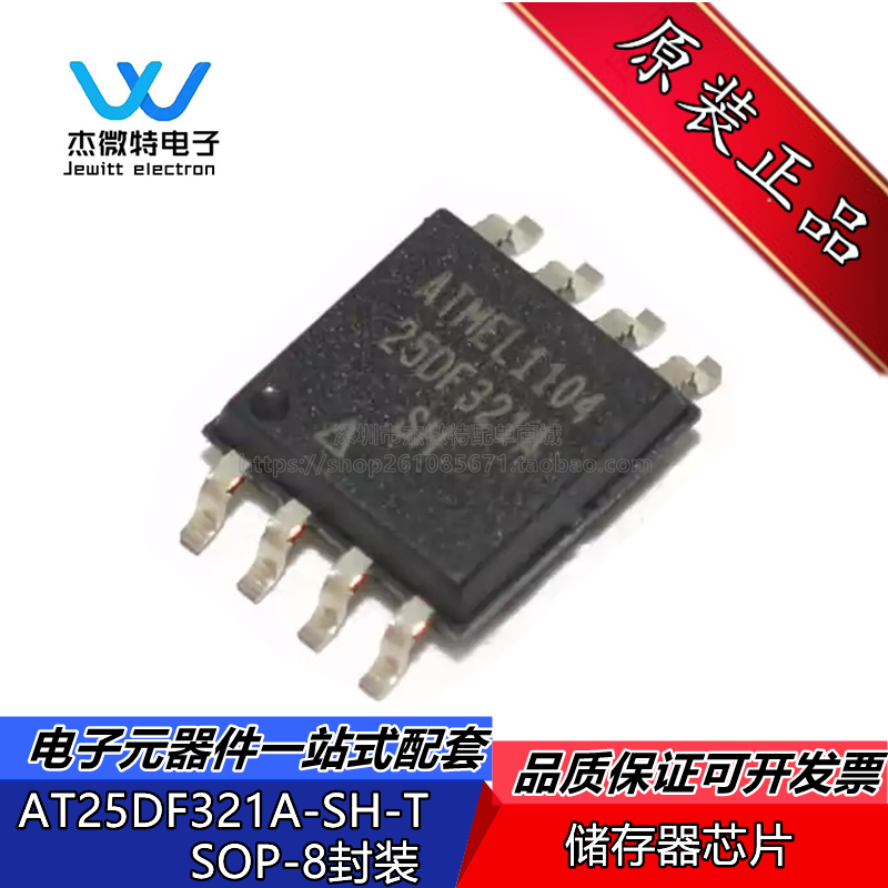 AT25DF321A-SH-T丝印25DF321A贴片SOIC-8存储器芯片全新原装