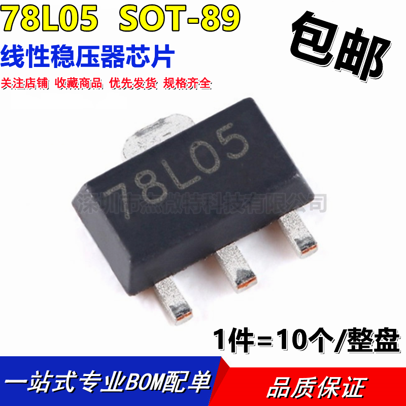 CJ78L05 78L05 SOT-89 贴片三端稳压管 5V 全新原装