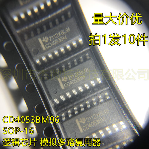 CD4053BM96 CD4053BM 封装SIOP-16 模拟开关/多路复用器贴片 全新