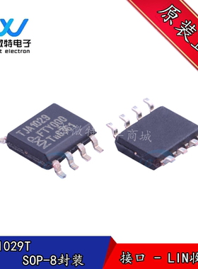 TJA1029T 贴片SOP-8封装 接口 - LIN收发器 全新原装正品