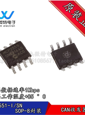 MCP2551-I/SN 丝印MCP2551I 封装SOIC-8 高速CAN收发器 全新原装