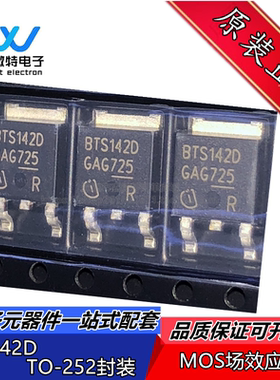 BTS142D 142D MOS场效应管 封装TO-252 42V 4.6A N沟道 全新原装