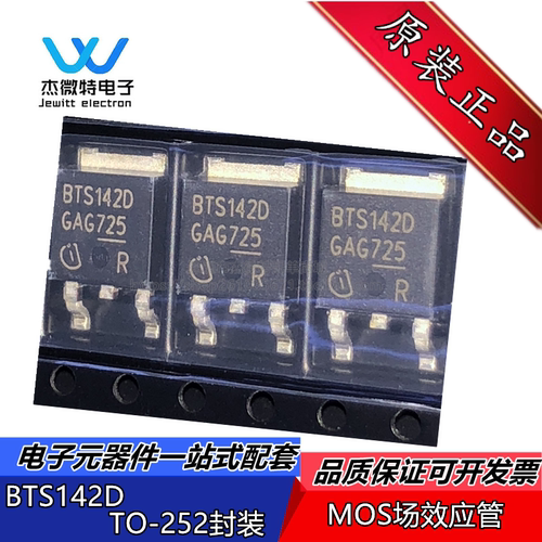BTS142D 142D MOS场效应管 封装TO-252 42V 4.6A N沟道 全新原装
