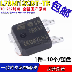 78M12 TO-252 12V/0.5A 贴片三端线性稳压器7812 L78M12CDT大芯片