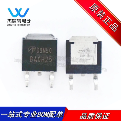 AOD9N50 9N50 封装TO-252 MOSFET场效应管 N沟道9A 500V 全新原装