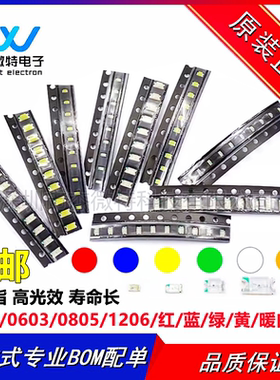 贴片LED 0402 0603 0805 1206 高亮发光二极管灯珠红黄蓝绿白色灯