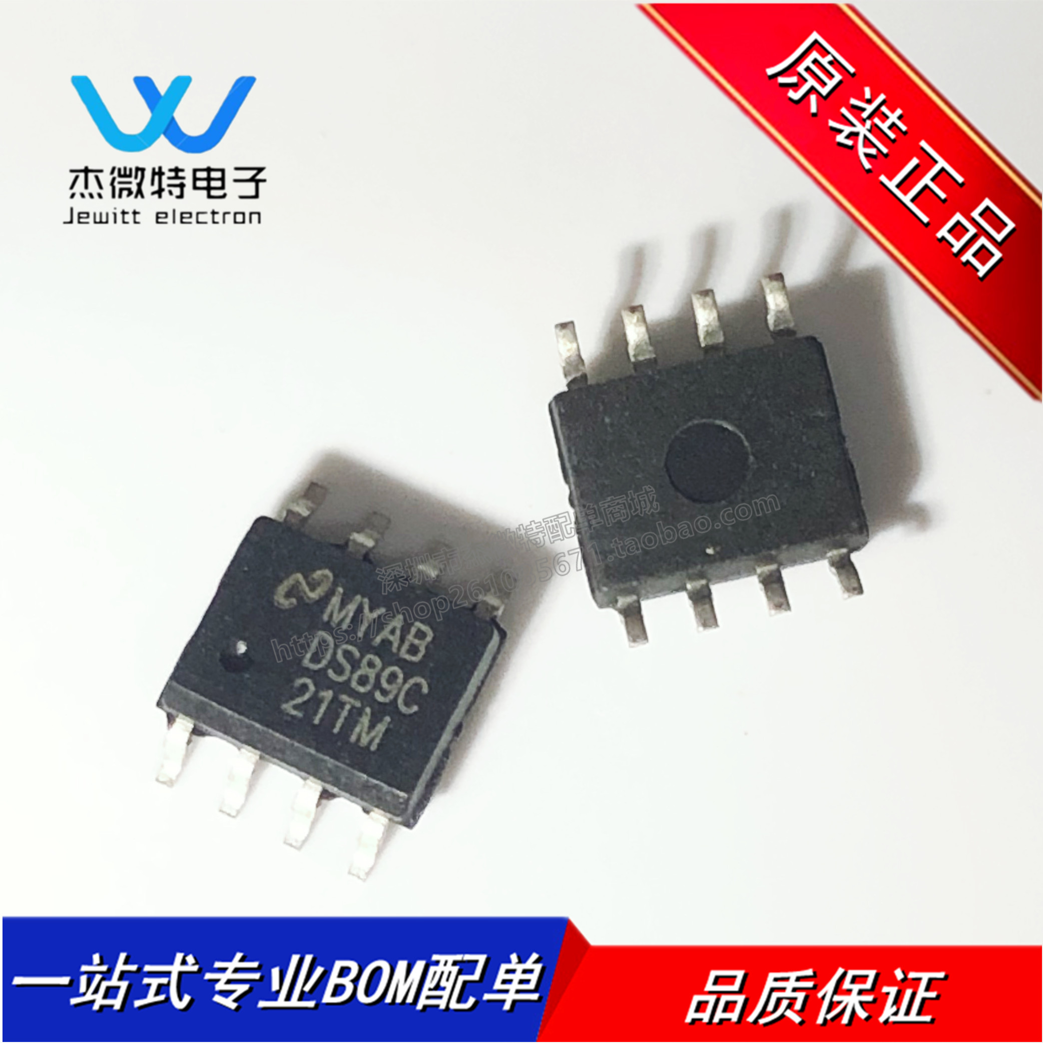 全新原装 DS89C21TMX DS89C21TM 封装SOP-8  接口收发器芯片 全新