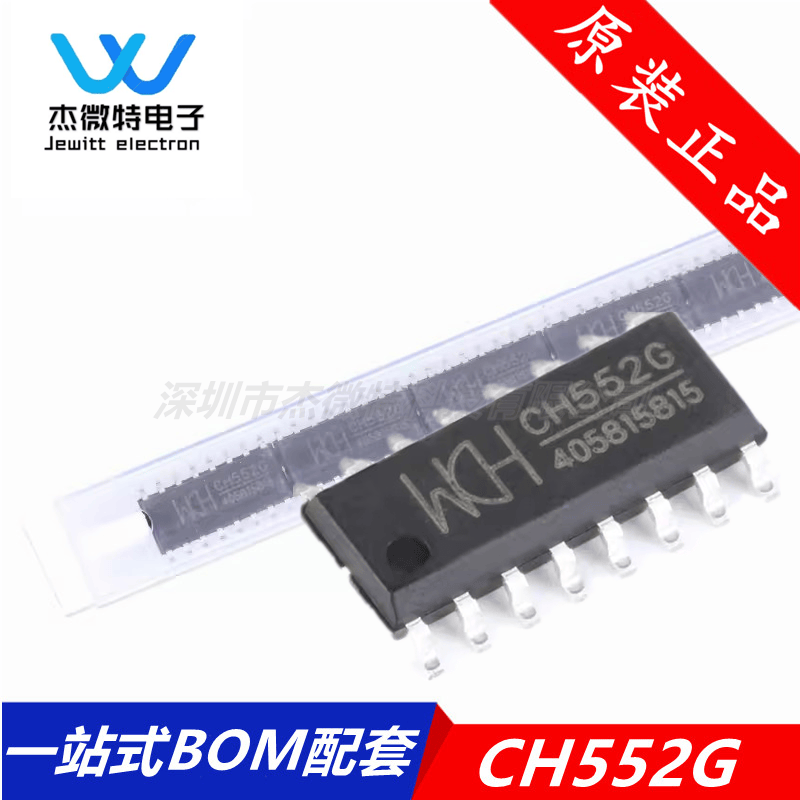 原装正品 贴片 CH552G SOP-16 16KB 8位增强型USB单片机IC芯片