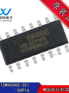 STC15W404AS-35I-SOP16 单片机 集成电路IC 芯片 全新原装