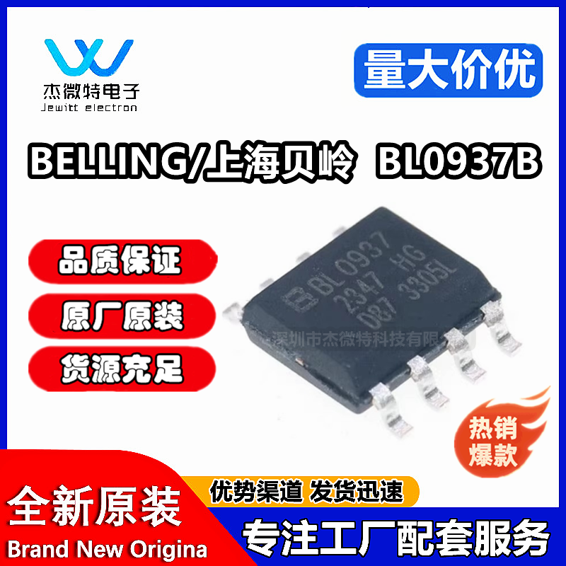 BL0937B SOP-8贴片 BL/上海贝岭 电能计量芯片 BL0937