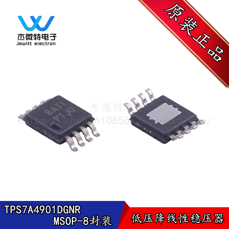TPS7A4901DGNR 丝印PTJQ 低压差线性稳压 贴片MSOP8封装 全新原装