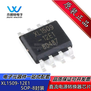 XL1509-12E1 SOP-8 2A12V150khz降压直流电源转换器芯片 全新原装