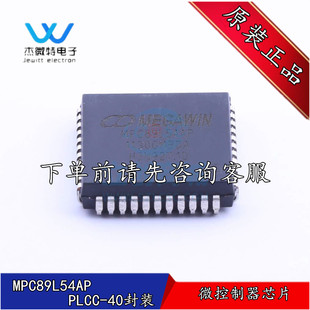正品 MPC89L54AP 全新原装 微控制器芯片 贴片PLCC 40封装