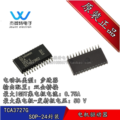 TCA3727G TCA3727 封装SOP-24二相步进电机驱动器IC 全新原装