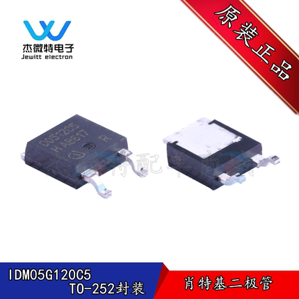 IDM05G120C5  贴片TO-252封装 1200 V5A  D0512C5 全新原装